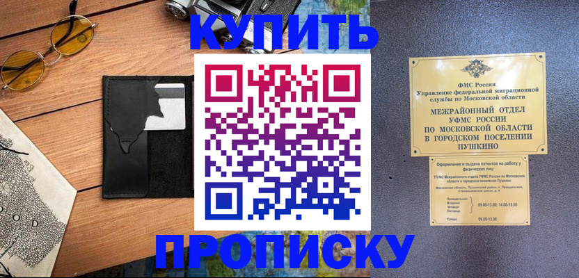 временная регистрация в Пугачёве