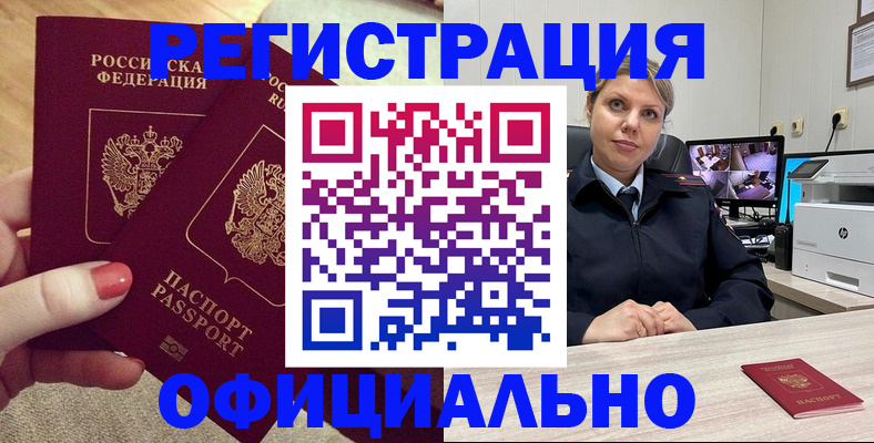 прописка для работы в Пугачёве