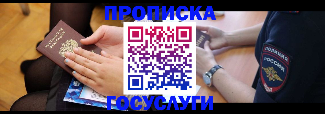 прописка от собственника в Пугачёве