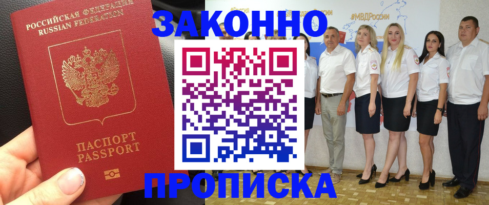 прописка от собственника в Пугачёве
